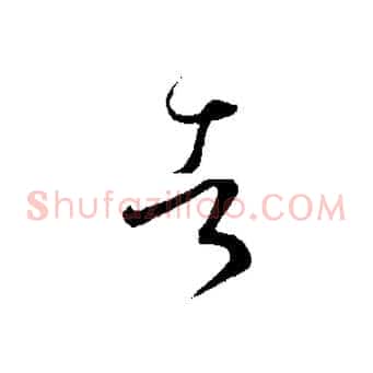 者