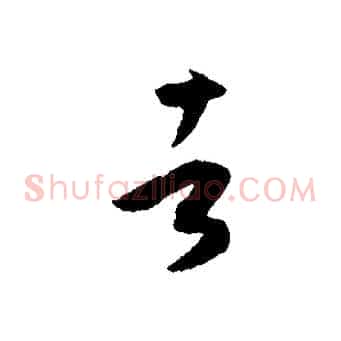 者