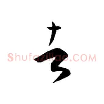 者