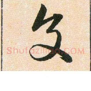 交