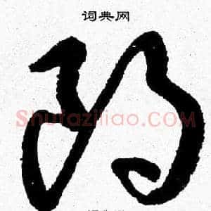 朗