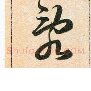 亂