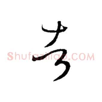 者