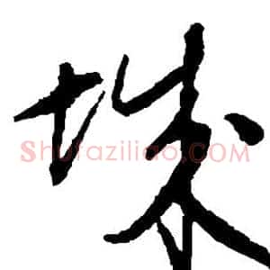 城