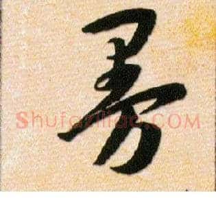 曼