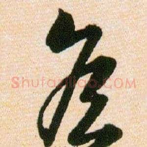 侯