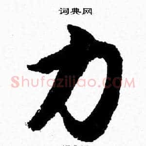 力