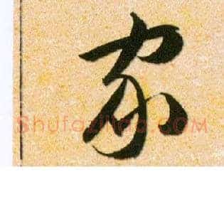 家