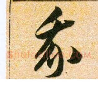 我