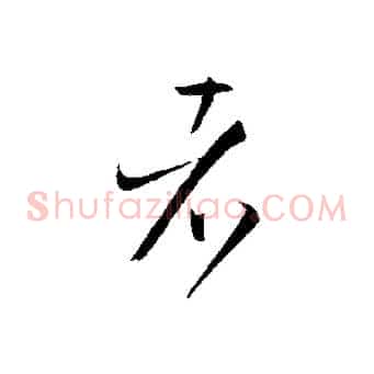 者