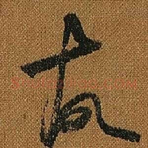 故