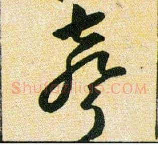 聲