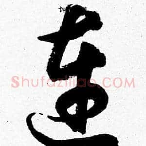 连