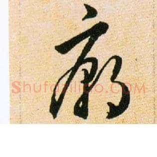 廟