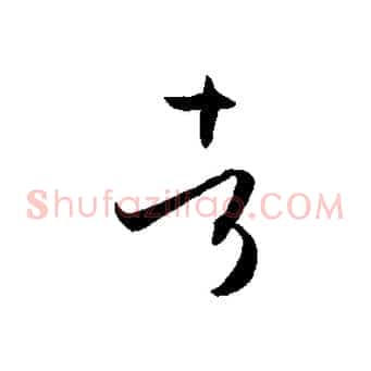 者