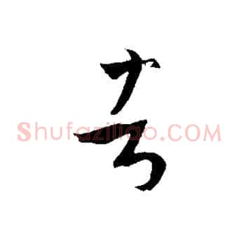 者