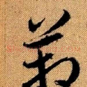 箱