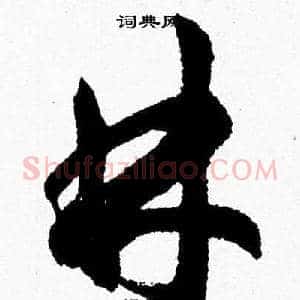 林