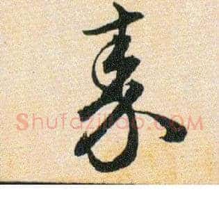 秦