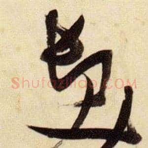 髪
