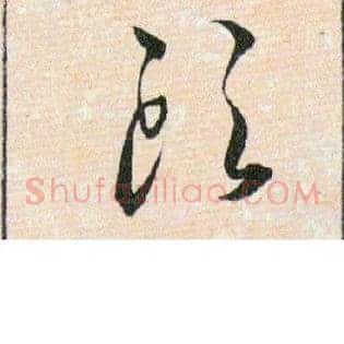 頭