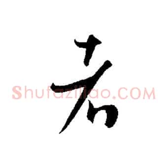 者