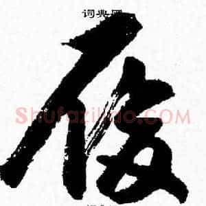 履