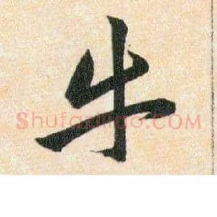 牛
