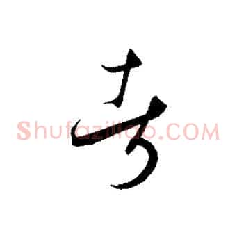 者