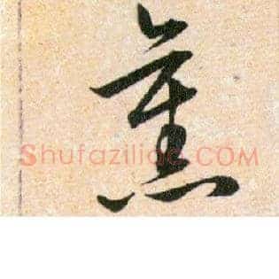 舊