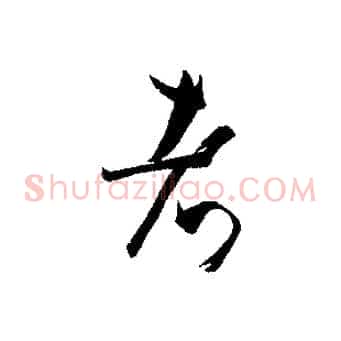 者