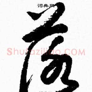 落