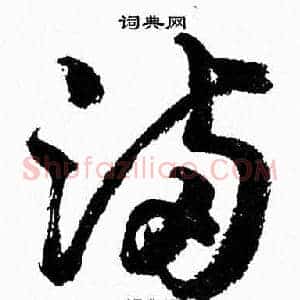 满
