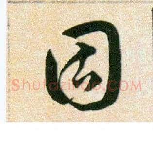 固