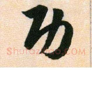 功