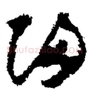 归