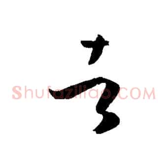 者