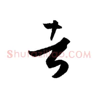 者