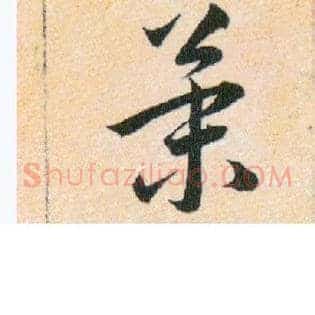 策