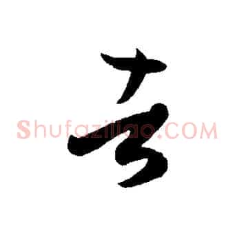 者
