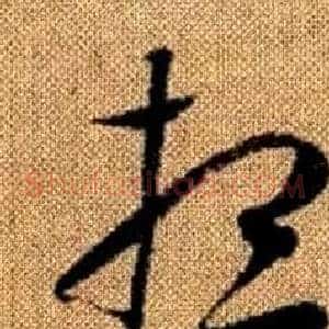 想