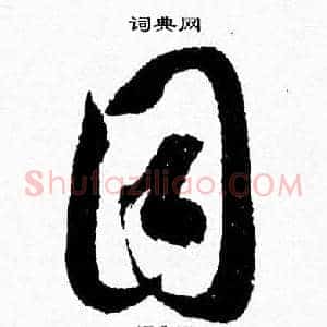 目