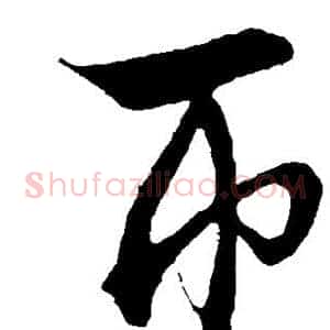 币