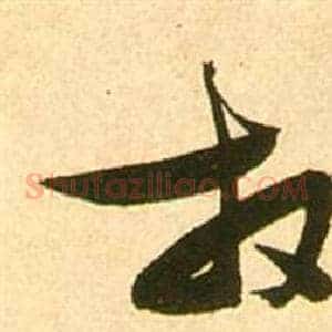 放
