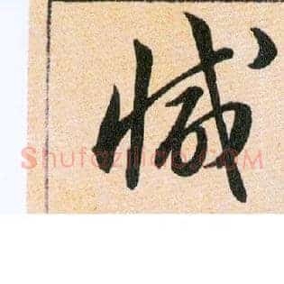 减