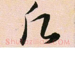 願