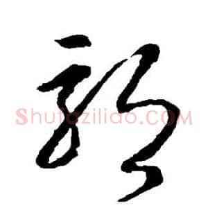 郭