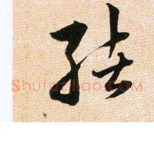 绪
