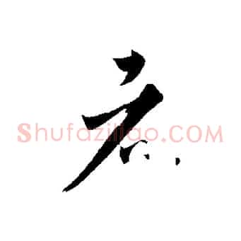 者