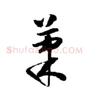 果